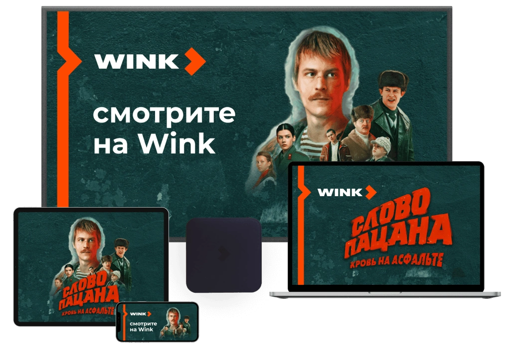 Wink %provider2% в посёлок Ремзавода